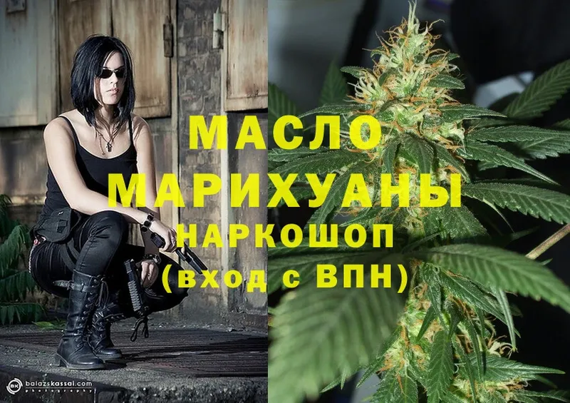 ТГК гашишное масло  наркотики  Мирный 